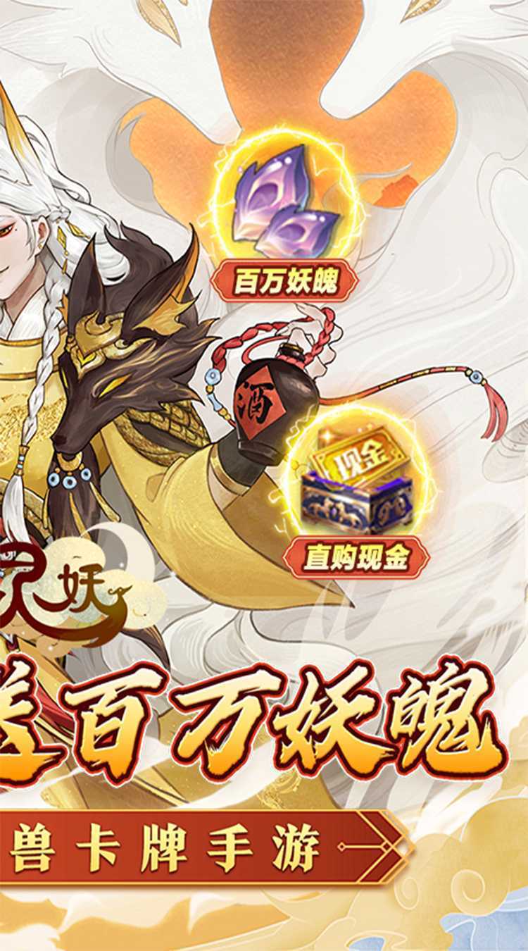 上古有灵妖(策划送百万妖魄)免费版