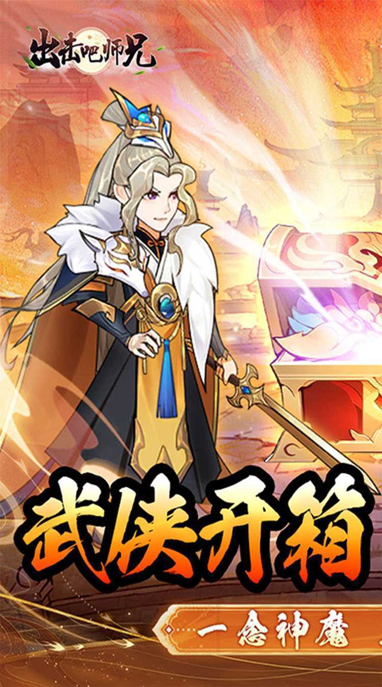 出击吧师兄（0.1折双截棍开箱）官服