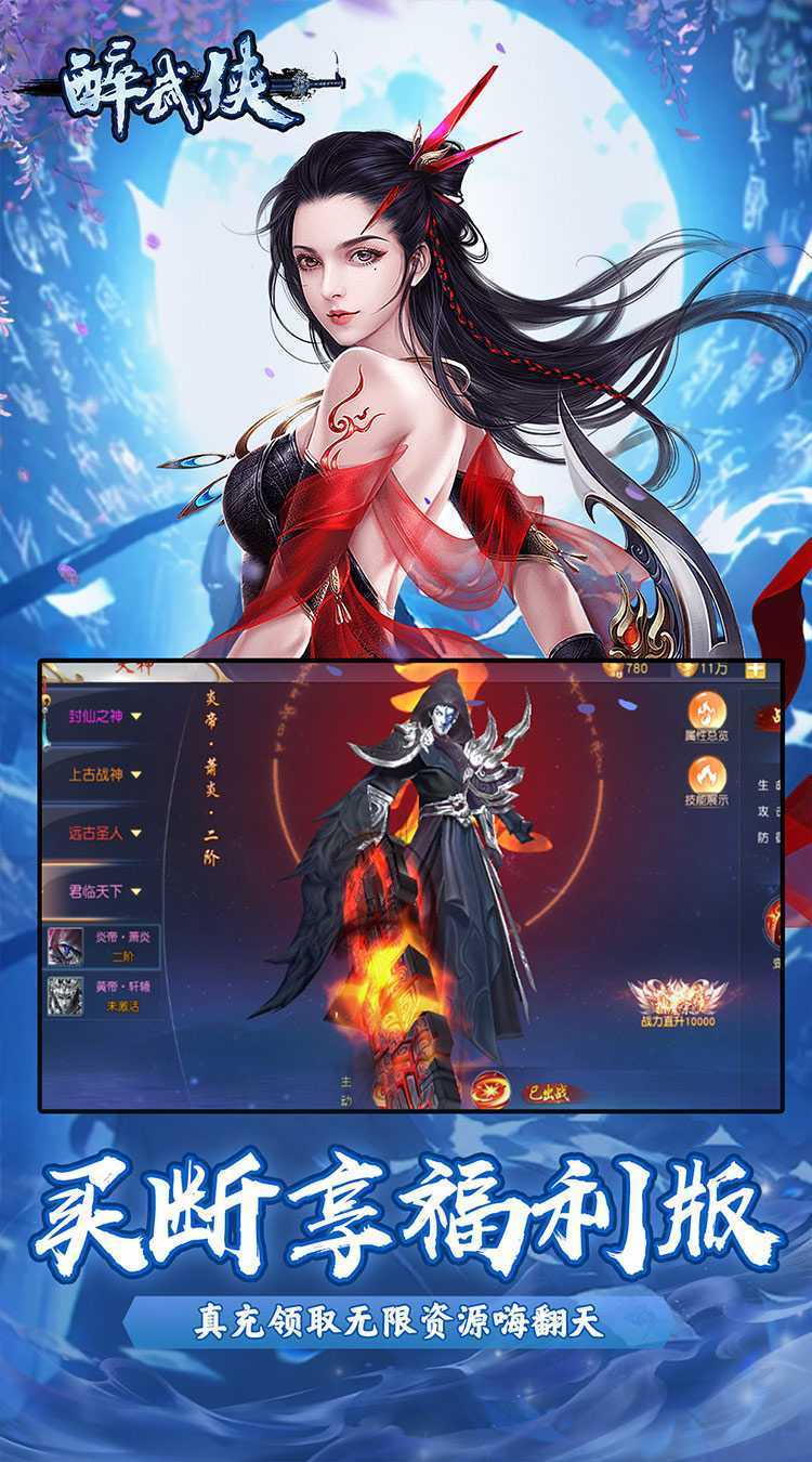 醉武侠(五职业0.05折无限充)官服