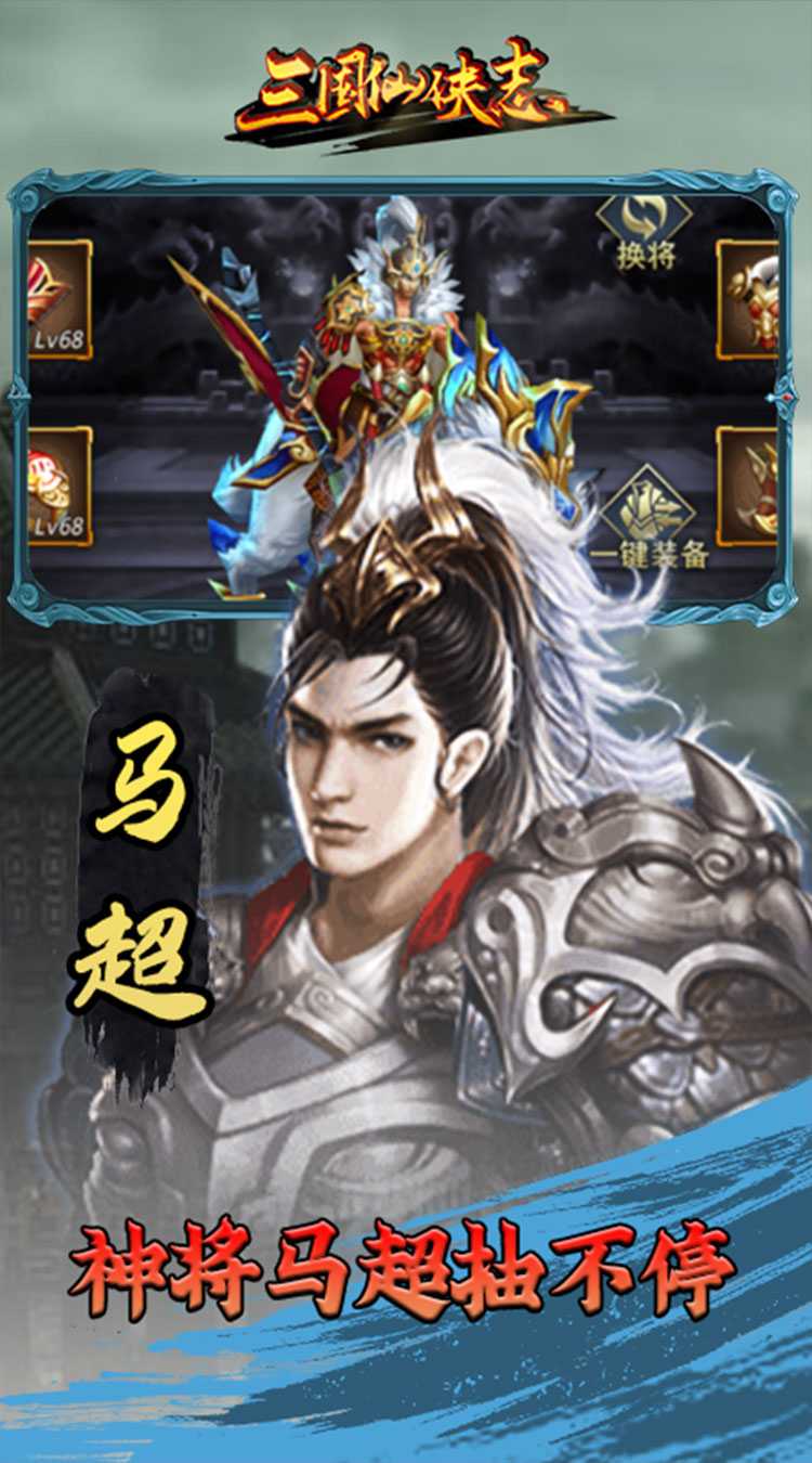 三国仙侠志（首续0.05折）官服