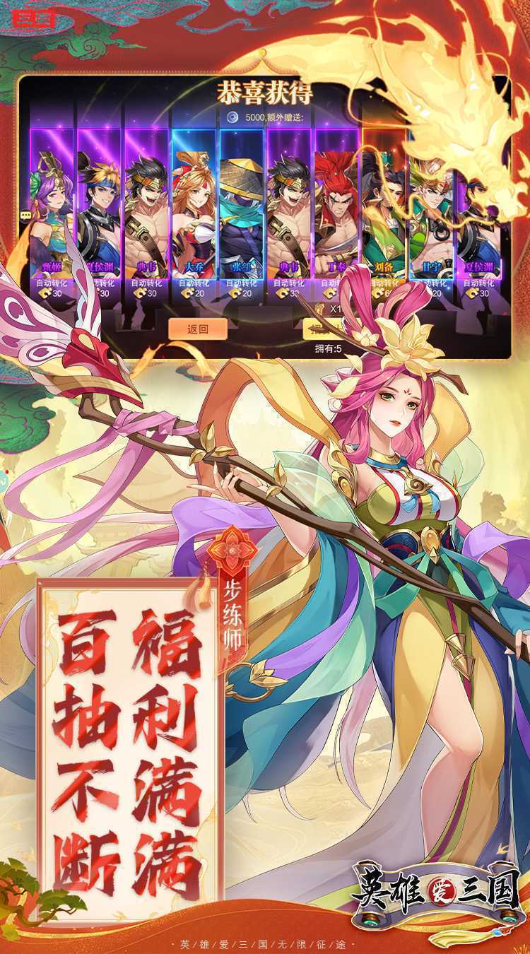 英雄爱三国（0.1折）手机版