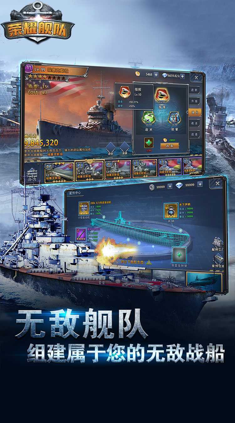 荣耀舰队(首续0.1折)官方版