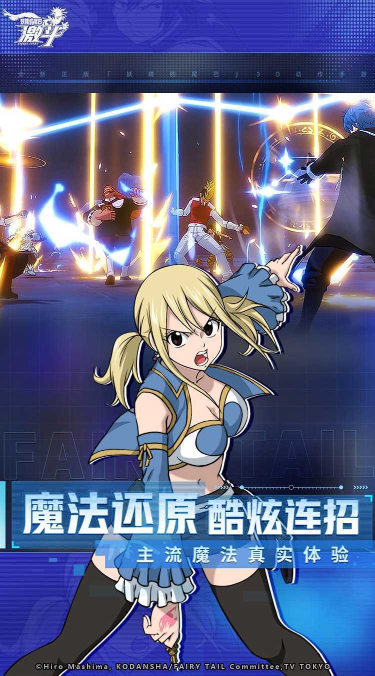 妖精的尾巴：激斗安卓版