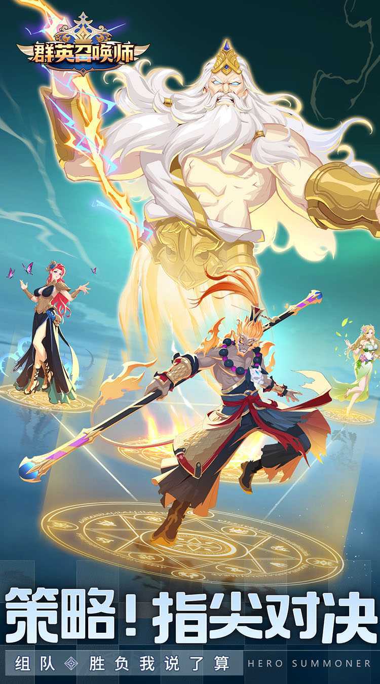 群英召唤师正版