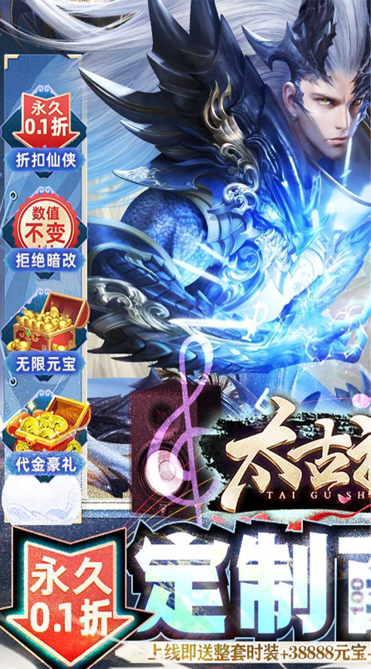太古神王2(0.1定制百万代金)正版