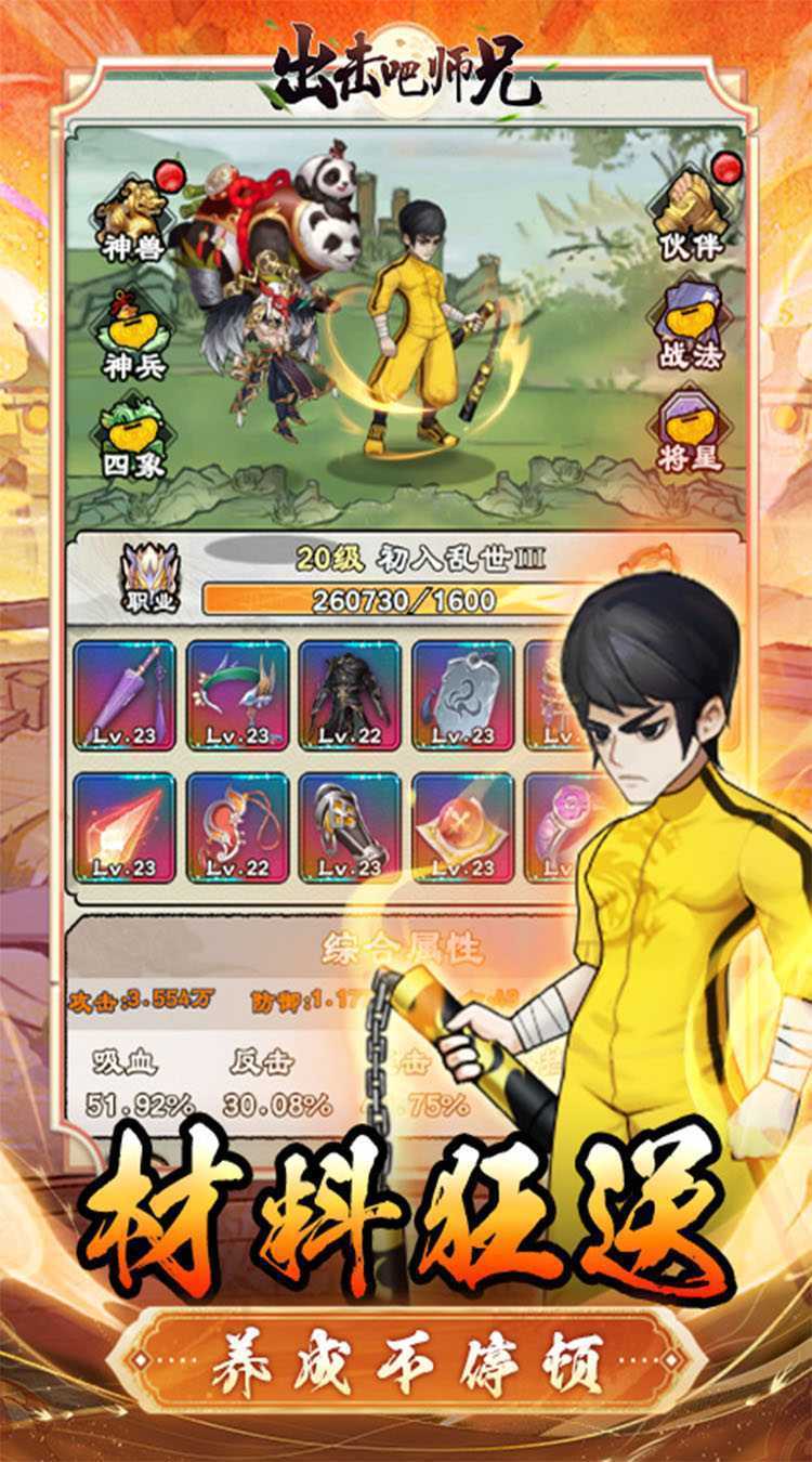 出击吧师兄（0.1折双截棍开箱）官服