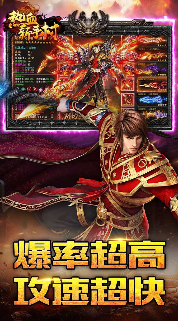 热血新手村（龙年送喜爆充）手游