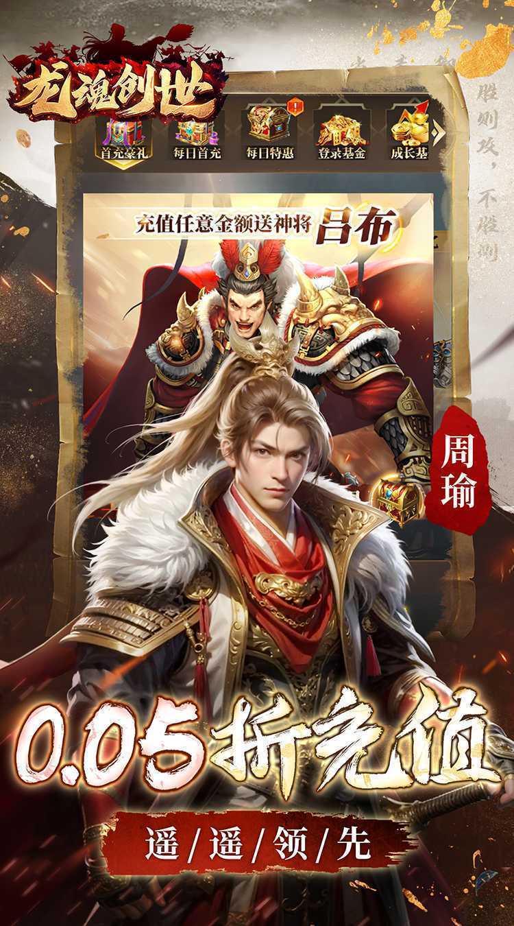 龙魂创世（0.05折）官方下载