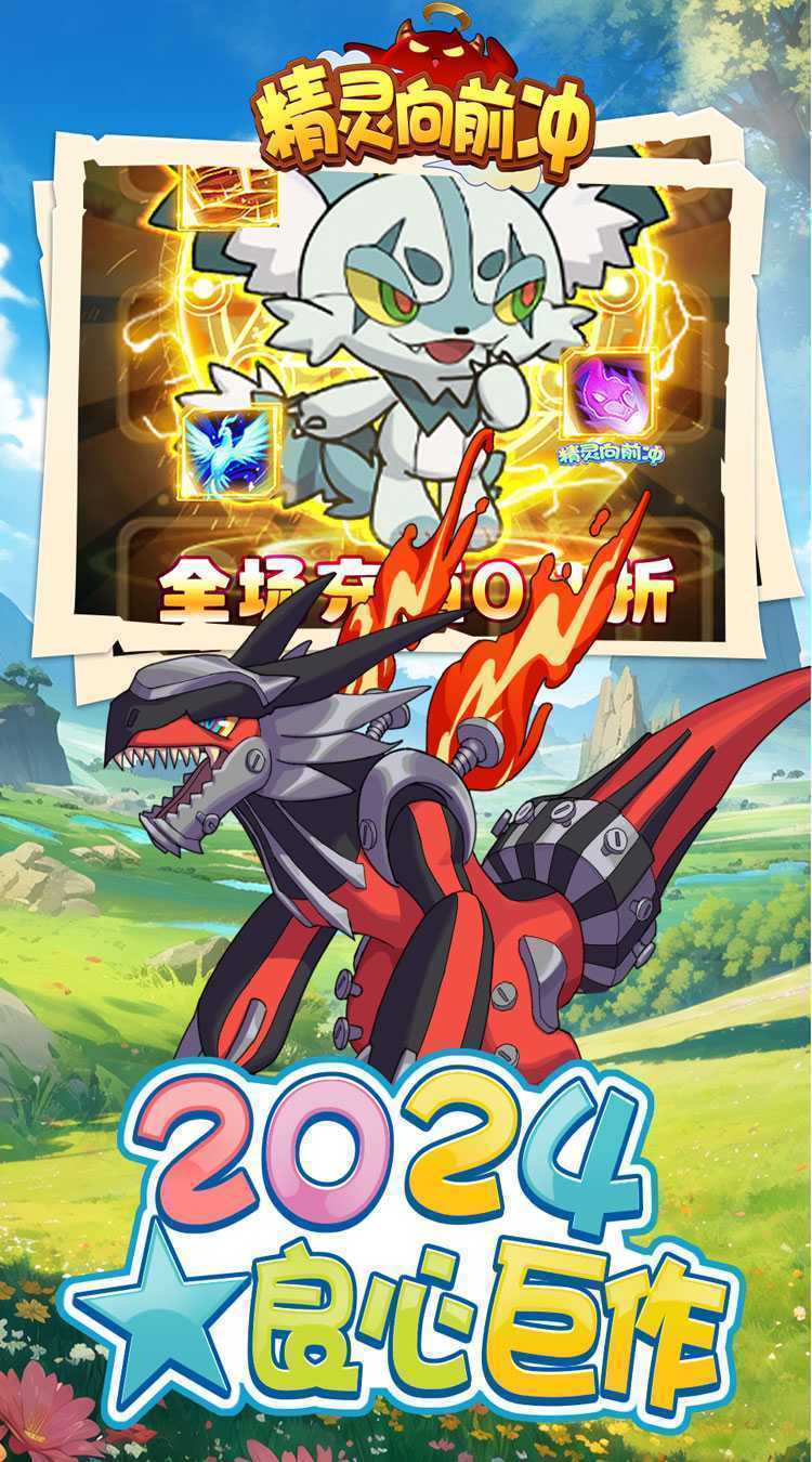 精灵向前冲（0.1折神宠开蛋）中文版