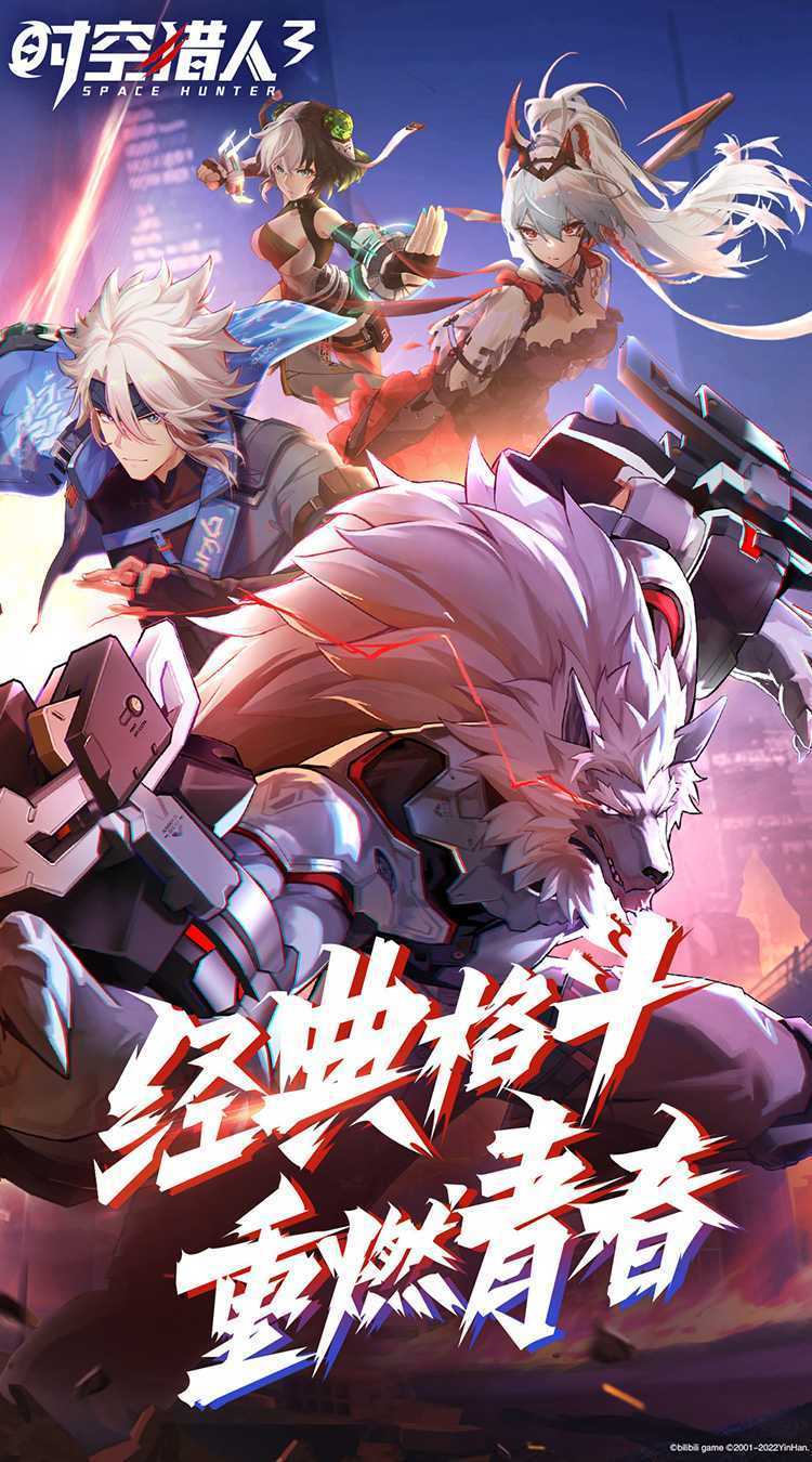 时空猎人3正版
