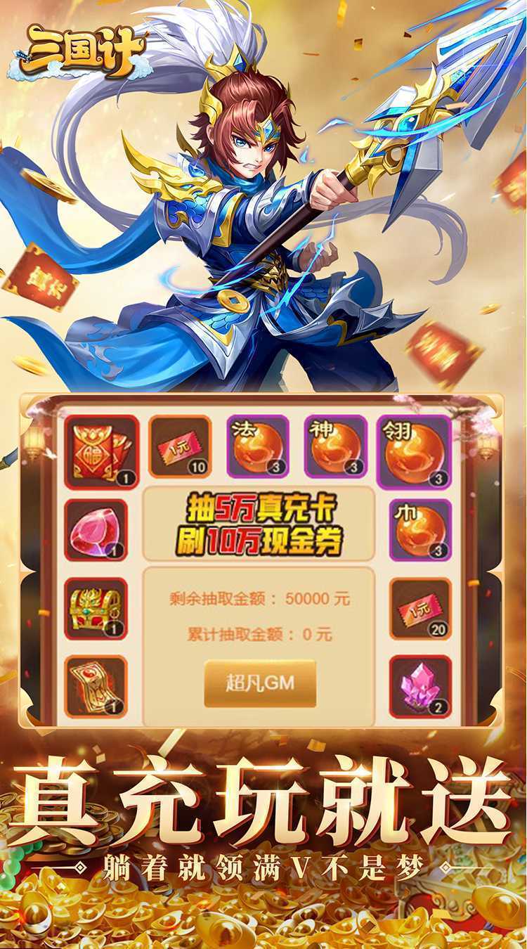 三国计（0.05折）官服