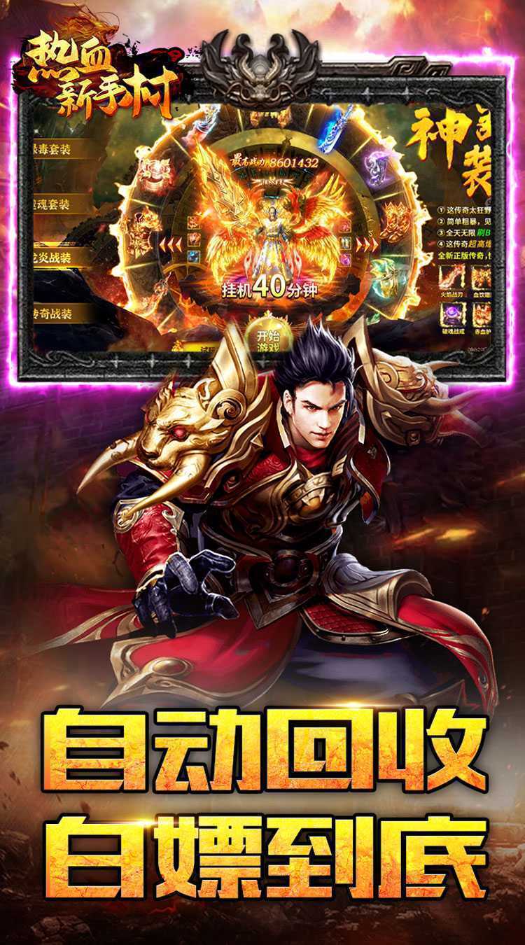 热血新手村（龙年送喜爆充）手游