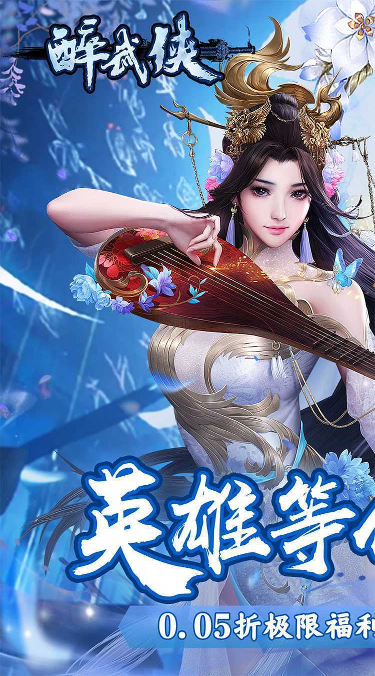醉武侠(五职业0.05折无限充)官服