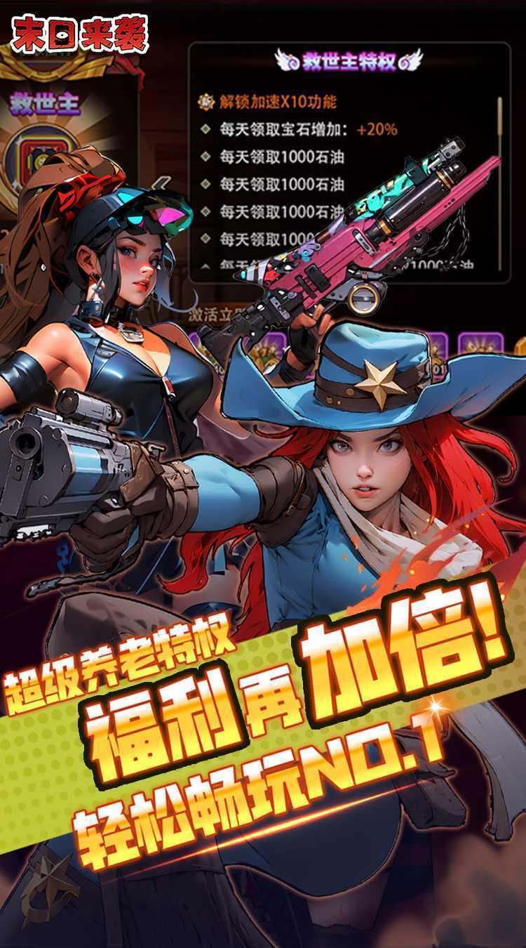 末日来袭（0.05折百亿补贴免单版）手机版