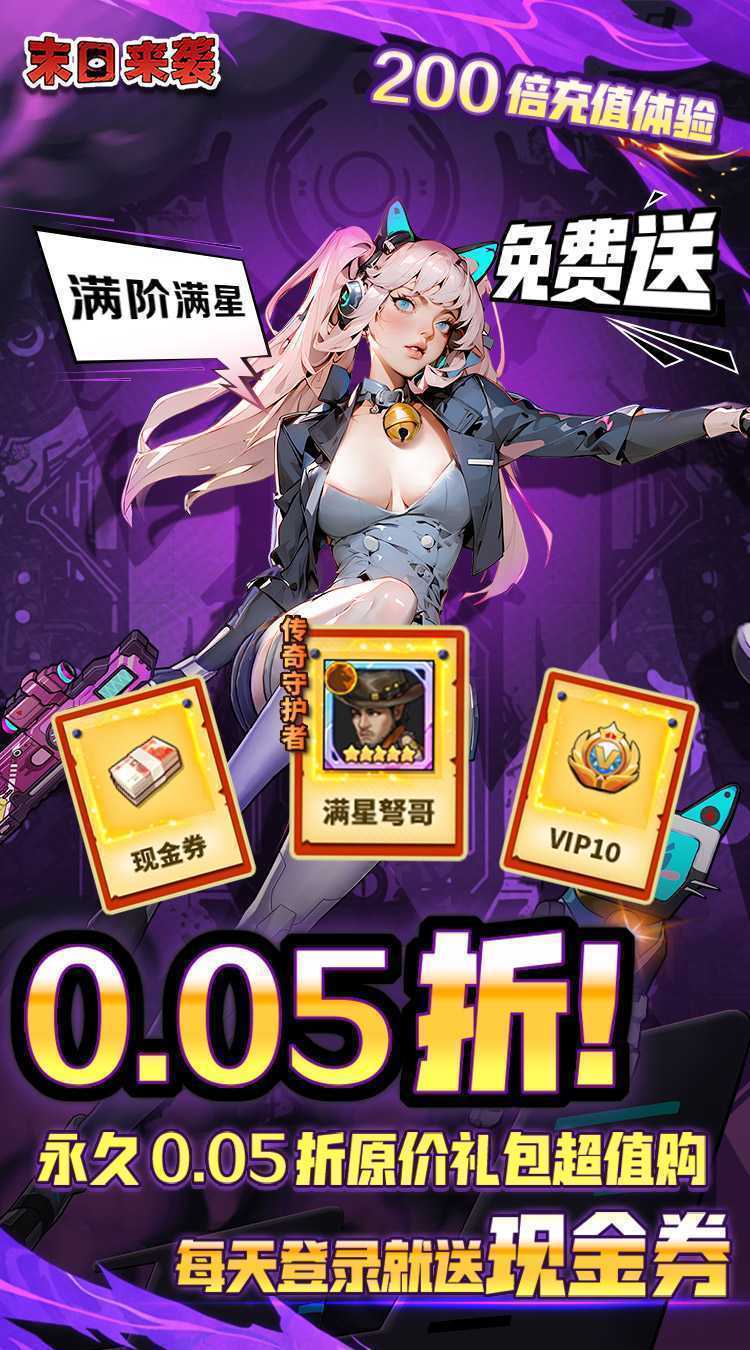 末日来袭（0.05折百亿补贴免单版）手机版