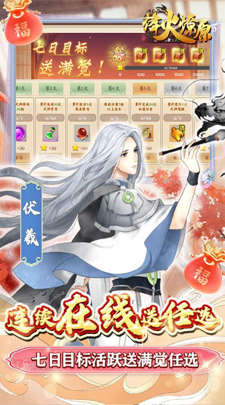 烽火燎原(0.1折送万元真充)官方版
