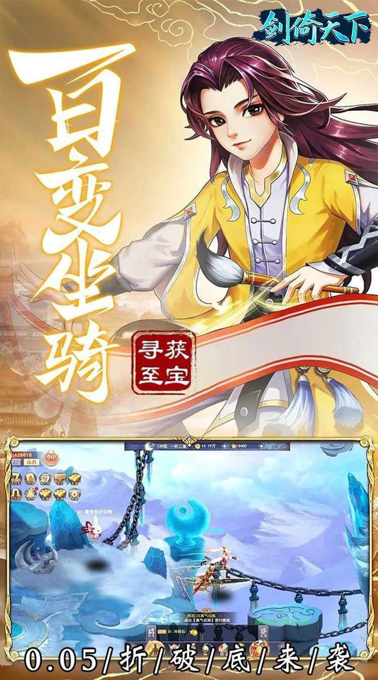 剑倚天下（永久0.05折）官方版