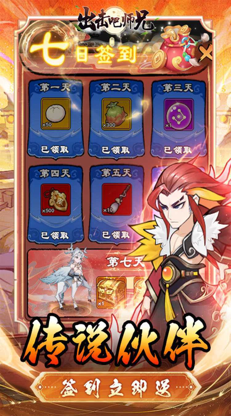 出击吧师兄（0.1折双截棍开箱）官服