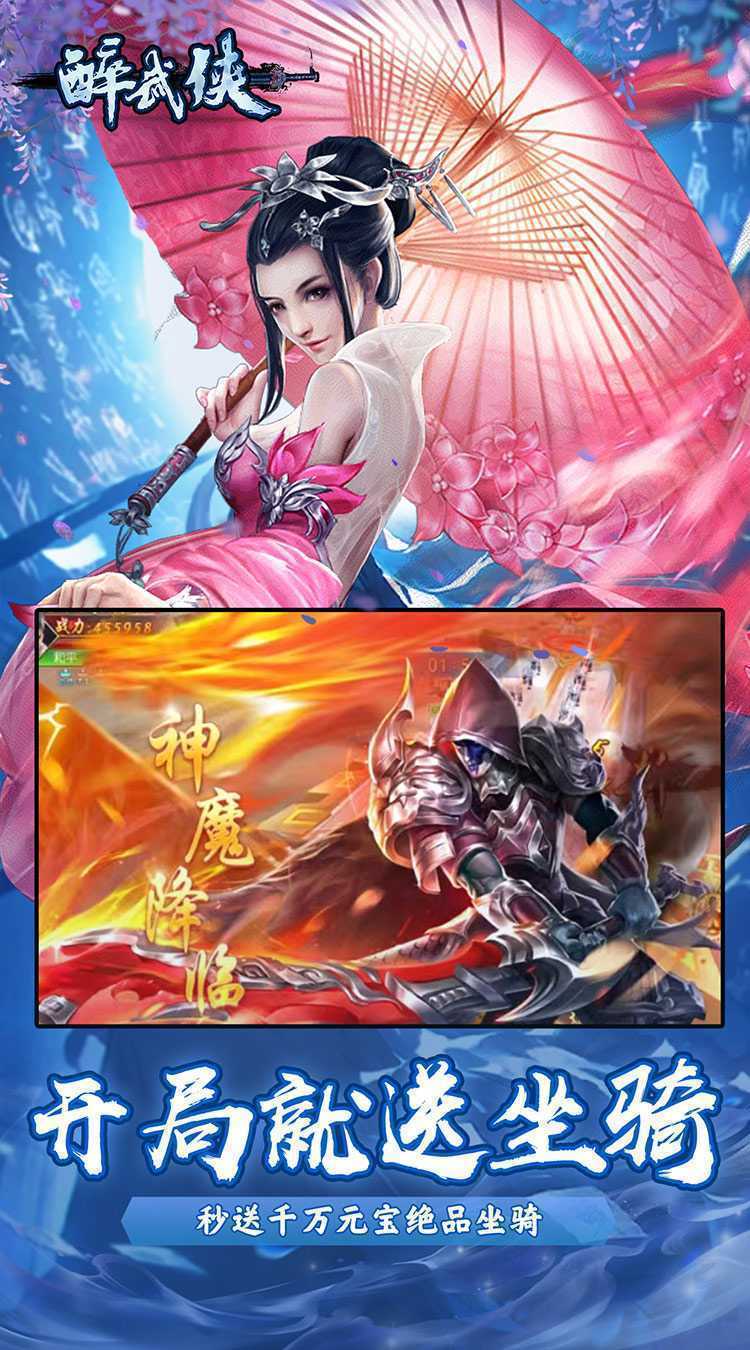 醉武侠(五职业0.05折无限充)官服