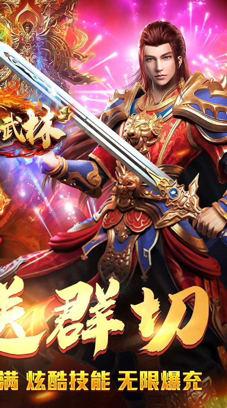斗转武林（亿万砍刀超超变）最新版