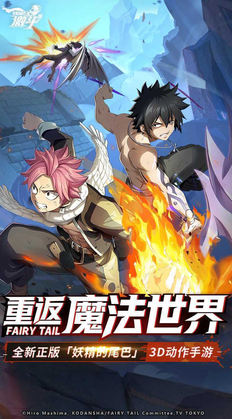 妖精的尾巴：激斗安卓版