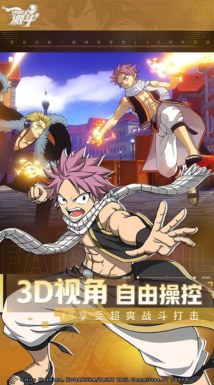 妖精的尾巴：激斗安卓版