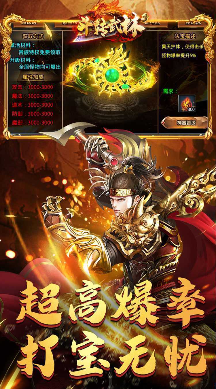 斗转武林（亿万砍刀超超变）最新版