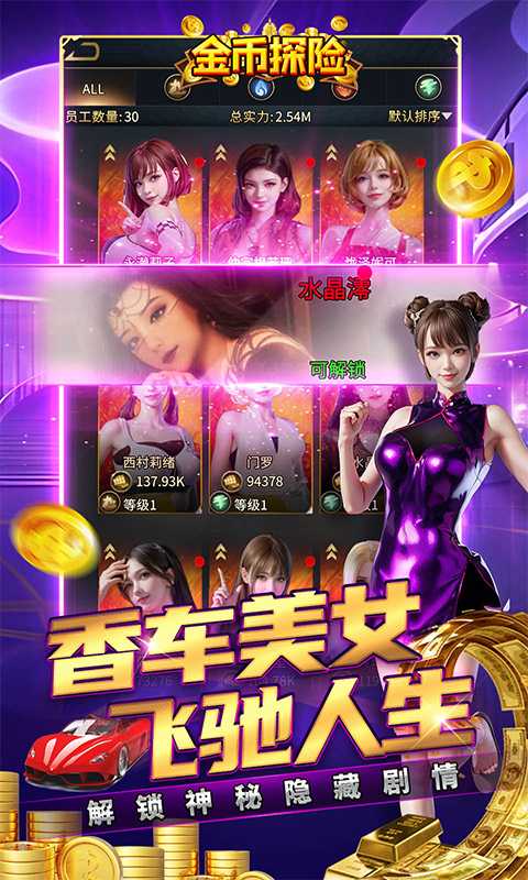 金币探险（内置0.1折送豪车）变态版安卓版