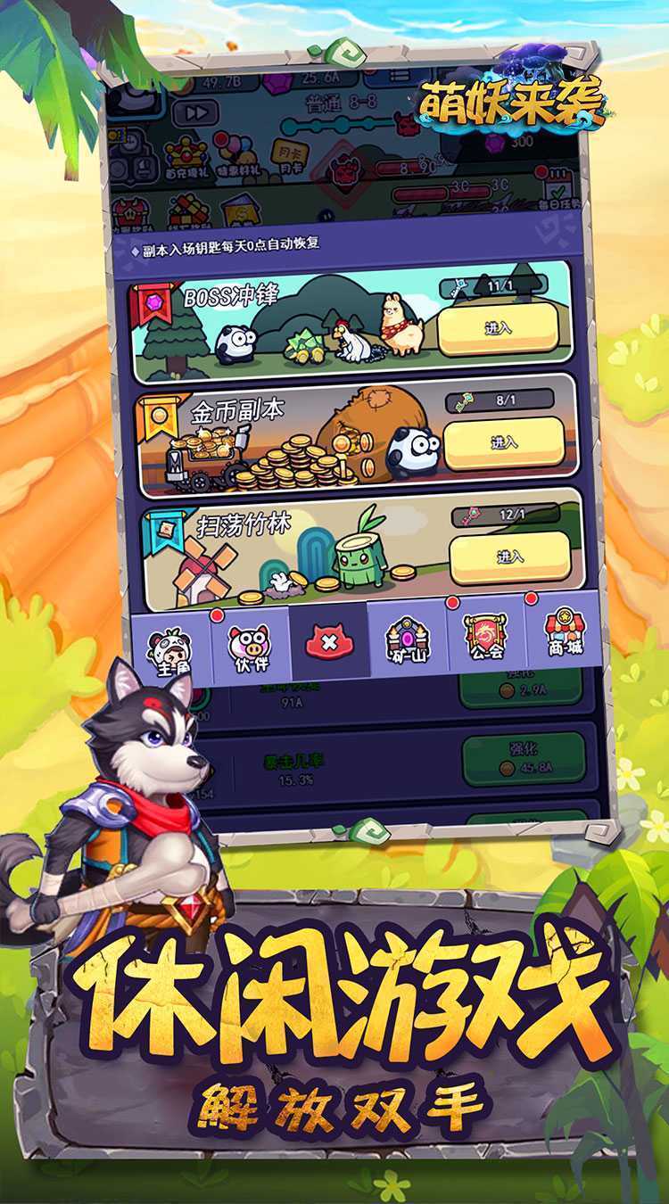 萌妖来袭（0.1折疯狂跑酷）中文版