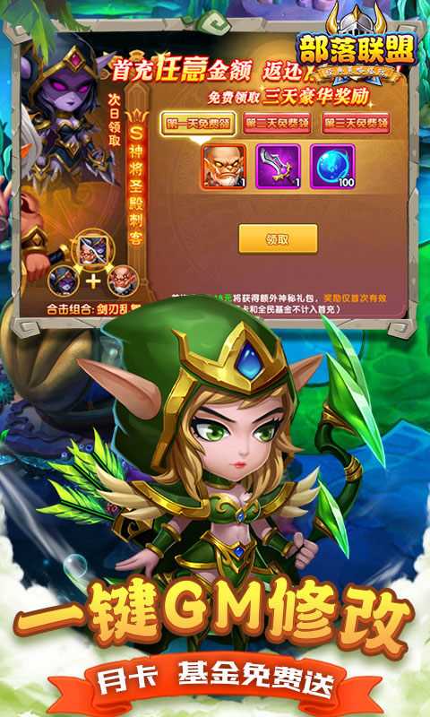 部落联盟（内置折扣特权买断版）变态版中文版