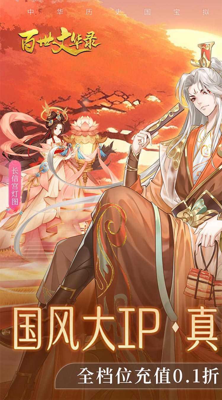 百世文华录(免费SSR畅享0.01)最新版本