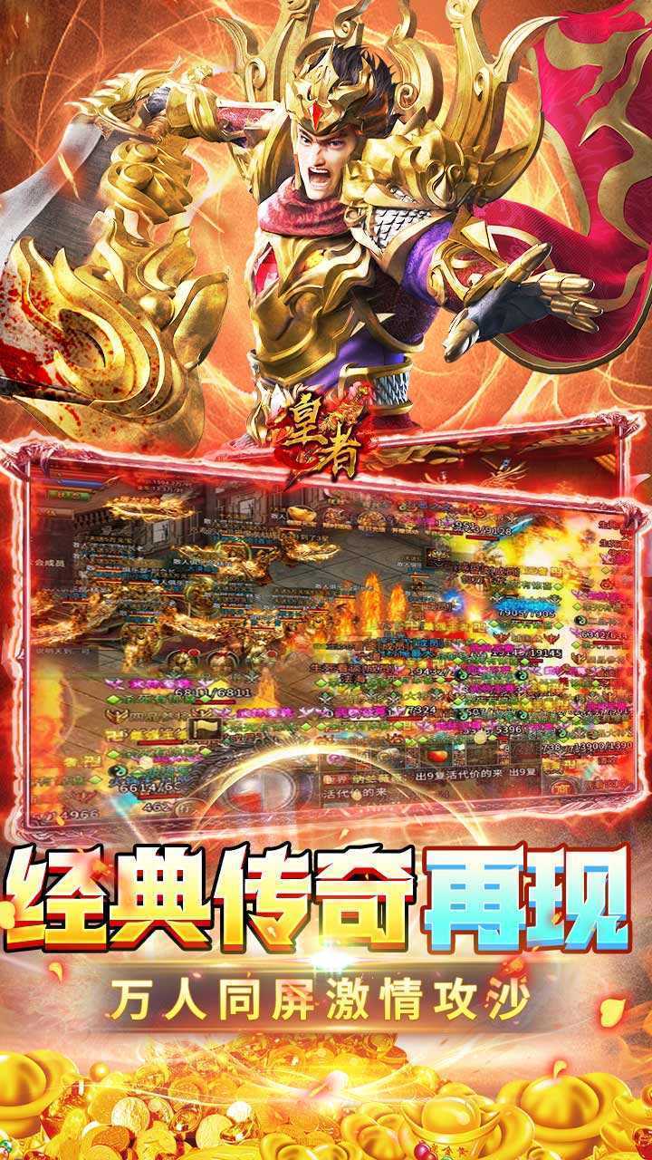 皇者（0.1折骷髅鬼服）免费版