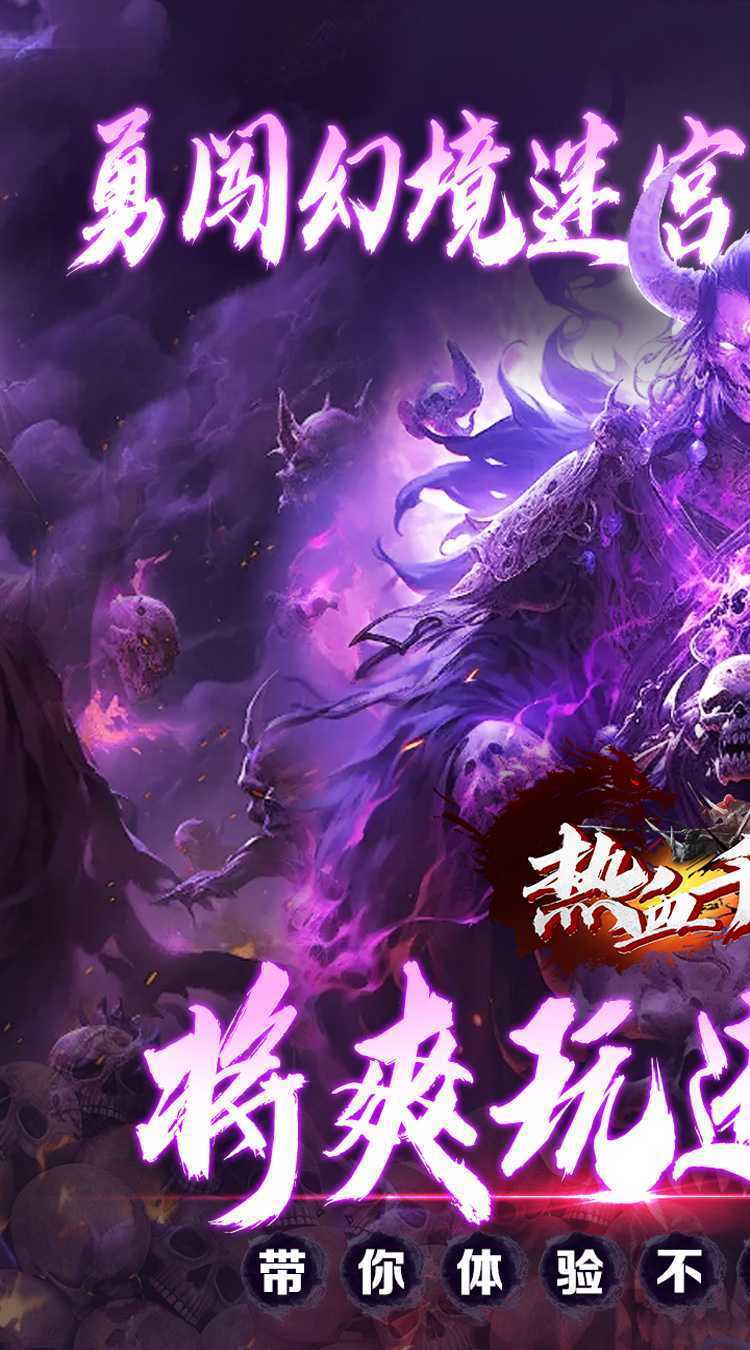 热血千刀斩（骷髅超变无限充）最新