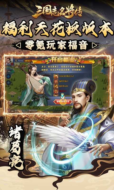 三国志名将传（神将余额无限提）变态版安卓版