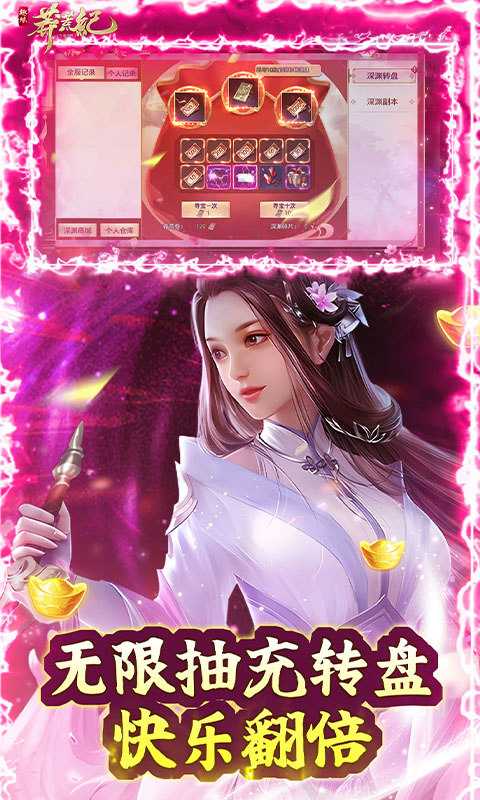 莽荒纪（无限刷直充）变态版官方
