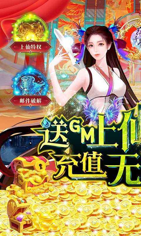 花千骨(送GM上仙特权)变态版正版