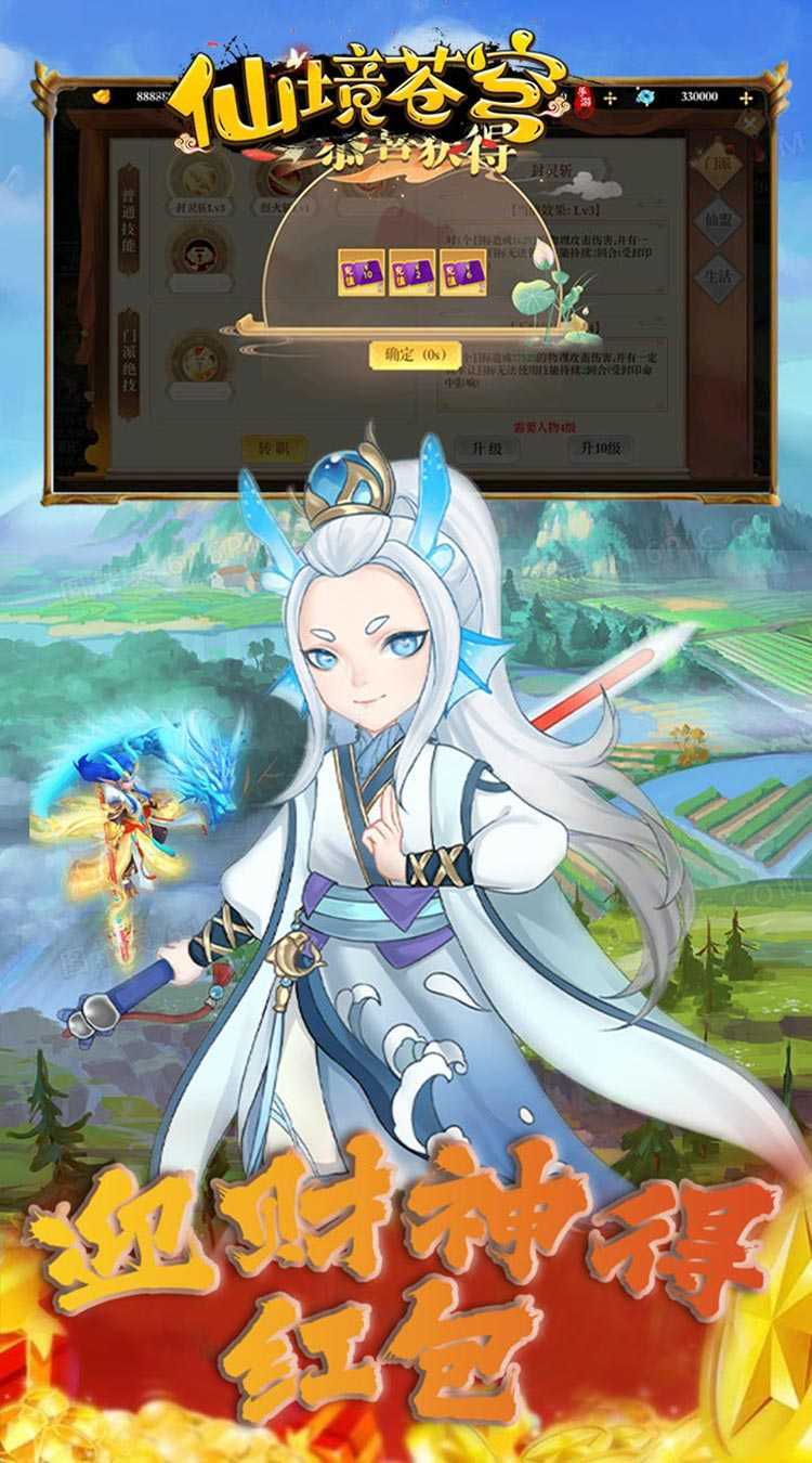 仙境苍穹（独家0.05折领首充）最新版