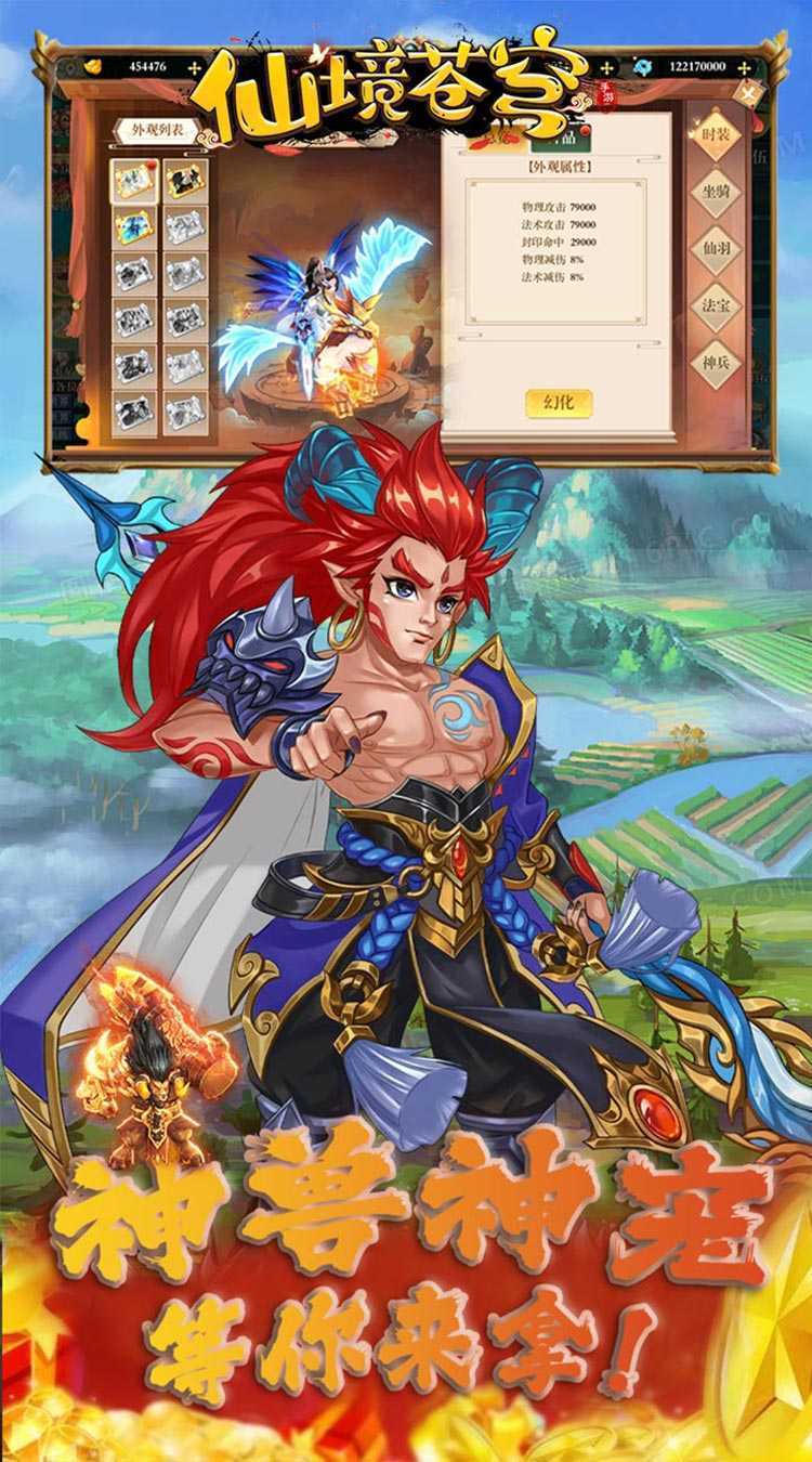 仙境苍穹（独家0.05折领首充）最新版