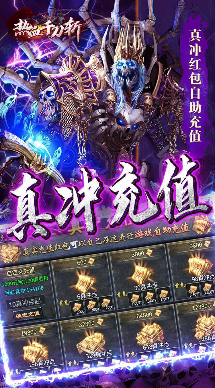 热血千刀斩（骷髅超变无限充）最新
