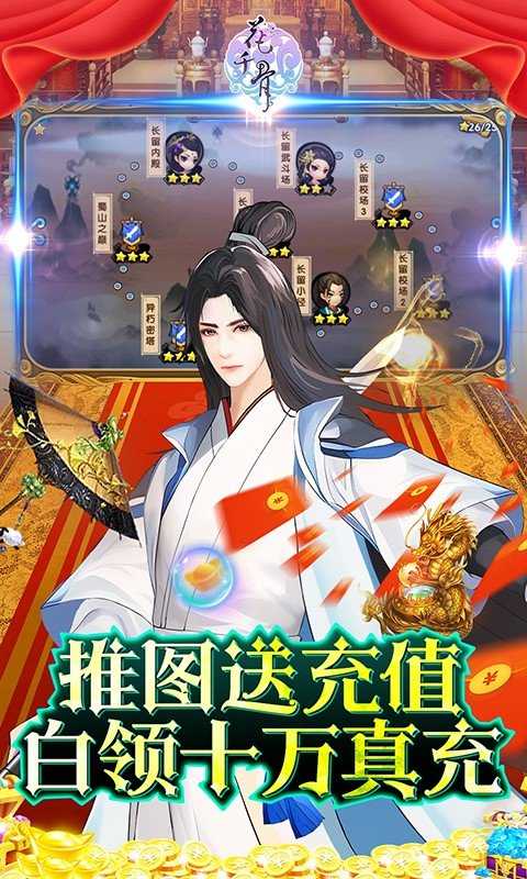 花千骨(送GM上仙特权)变态版正版