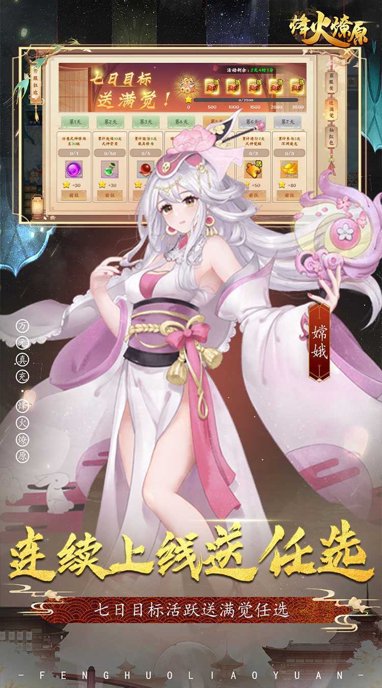 烽火燎原（0.1折送满觉圣品）最新版
