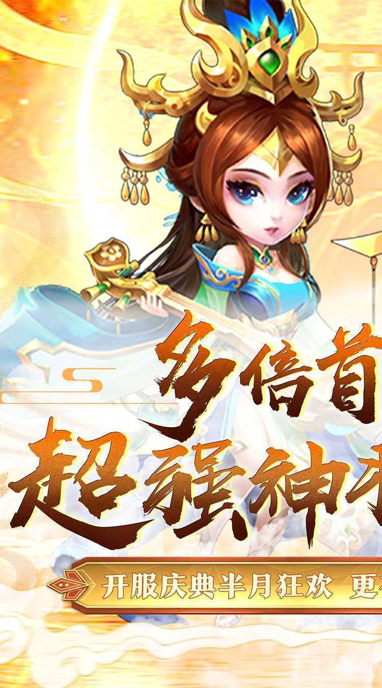 萌斗魏蜀吴（0.05折每日送抽）官方下载