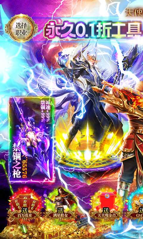 天使纪元（送现金点刷充）变态版中文版