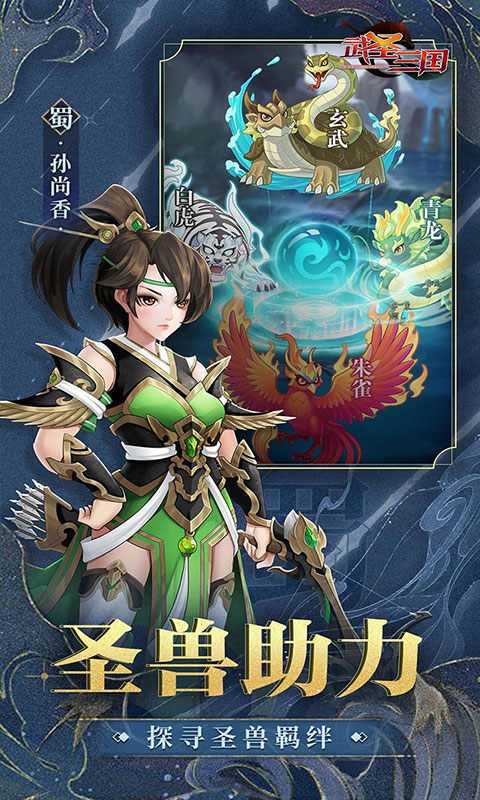 武圣三国（送百抽五星神将）变态版官服