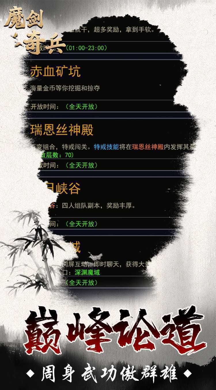 魔剑奇兵（复古文字）最新版本