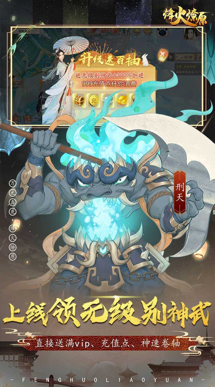 烽火燎原（0.1折送满觉圣品）最新版