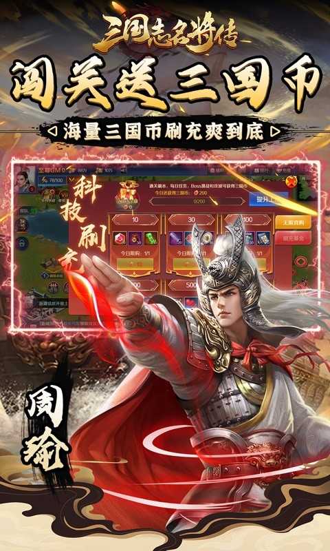 三国志名将传（神将余额无限提）变态版安卓版