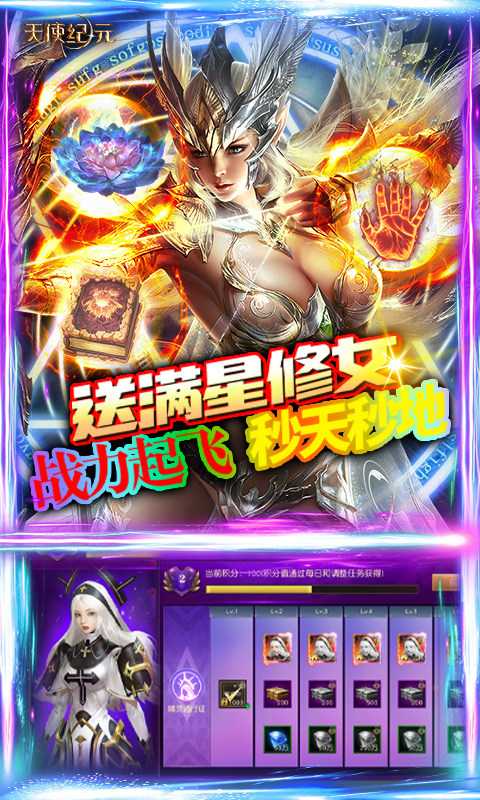 天使纪元（送现金点刷充）变态版中文版