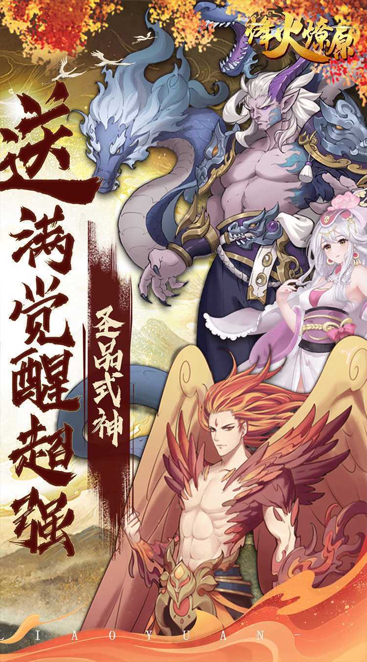 烽火燎原（0.1折送满觉圣品）最新版