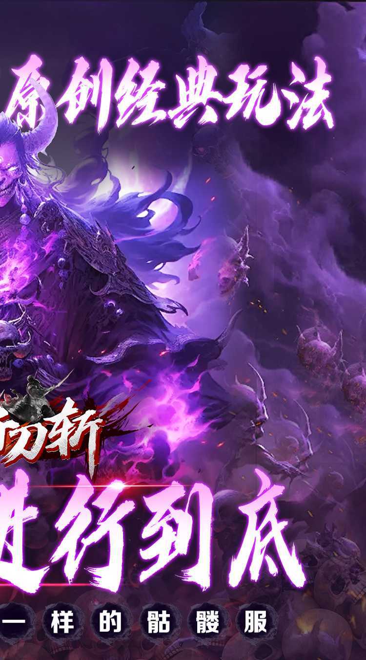 热血千刀斩（骷髅超变无限充）最新